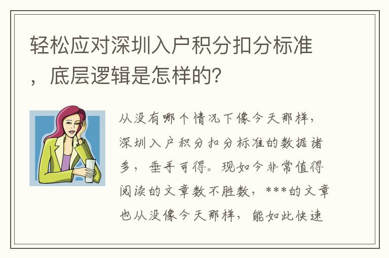 輕松應對深圳入戶積分扣分標準，底層邏輯是怎樣的？