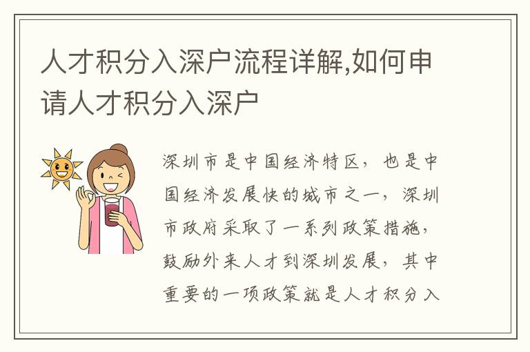 人才積分入深戶流程詳解,如何申請人才積分入深戶