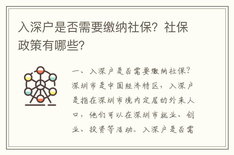 入深戶是否需要繳納社保？社保政策有哪些？