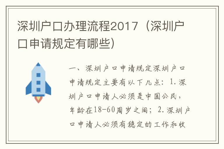 深圳戶口辦理流程2017（深圳戶口申請規定有哪些）