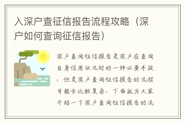 入深戶查征信報告流程攻略（深戶如何查詢征信報告）