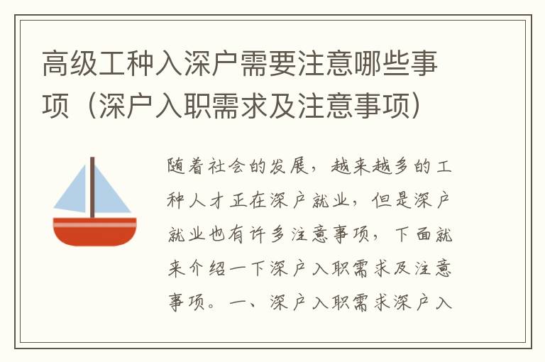 高級工種入深戶需要注意哪些事項（深戶入職需求及注意事項）