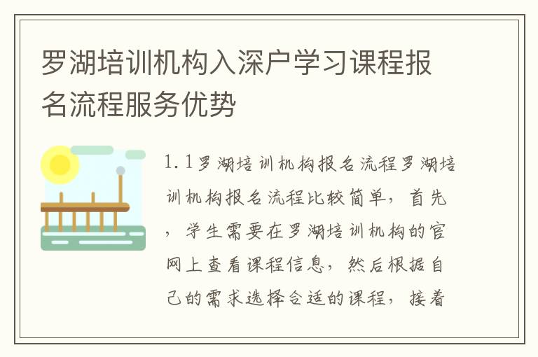 羅湖培訓機構入深戶學習課程報名流程服務優勢