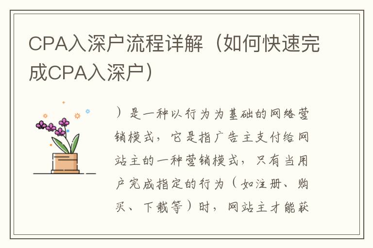 CPA入深戶流程詳解（如何快速完成CPA入深戶）