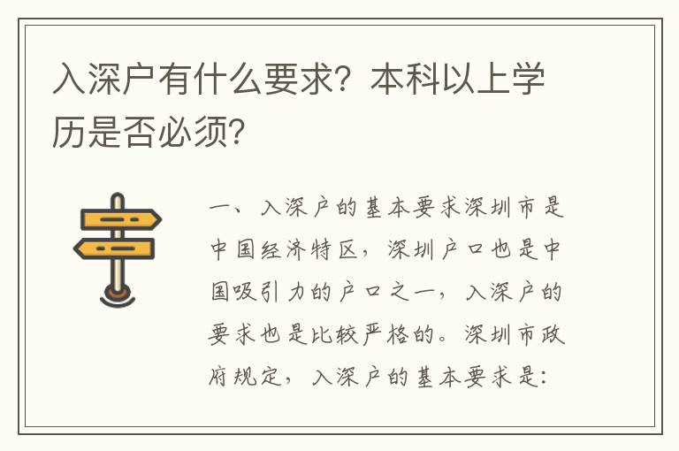 入深戶有什么要求？本科以上學歷是否必須？