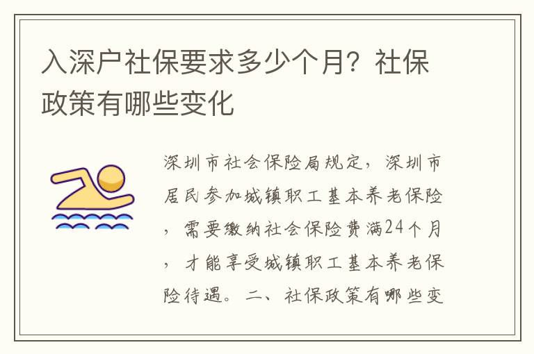 入深戶社保要求多少個月？社保政策有哪些變化