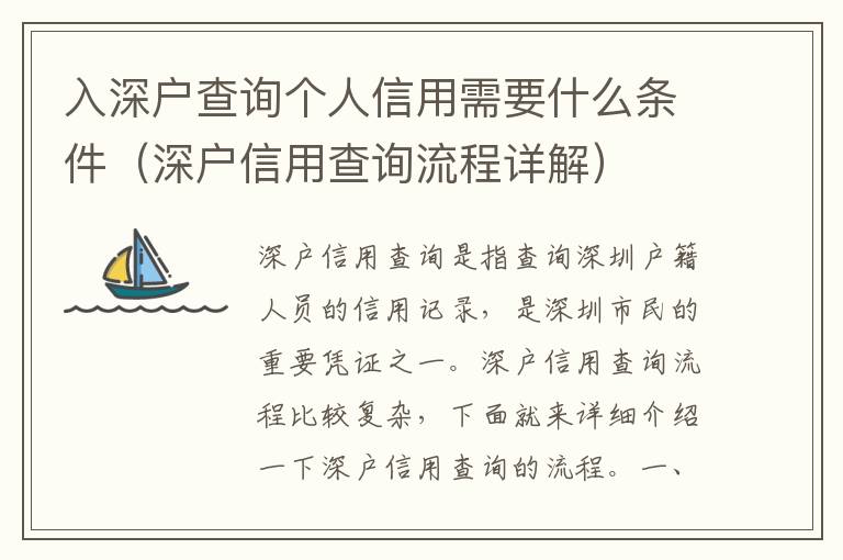 入深戶查詢個人信用需要什么條件（深戶信用查詢流程詳解）