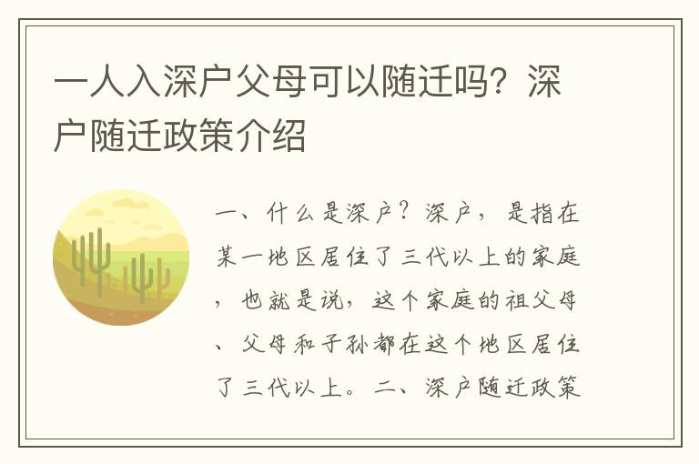 一人入深戶父母可以隨遷嗎？深戶隨遷政策介紹