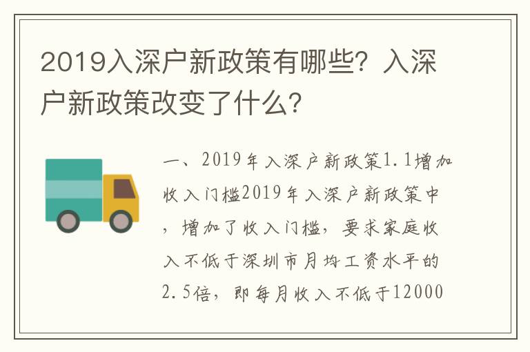 2019入深戶新政策有哪些？入深戶新政策改變了什么？