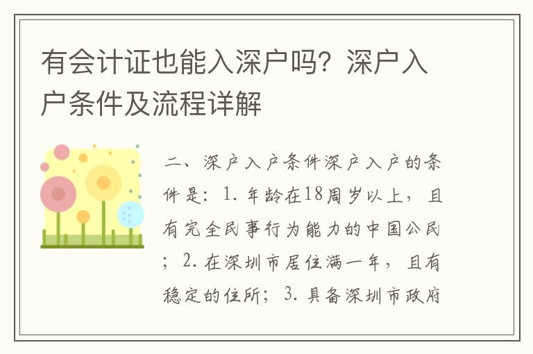 有會計證也能入深戶嗎？深戶入戶條件及流程詳解