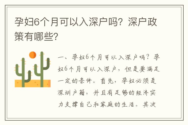 孕婦6個月可以入深戶嗎？深戶政策有哪些？