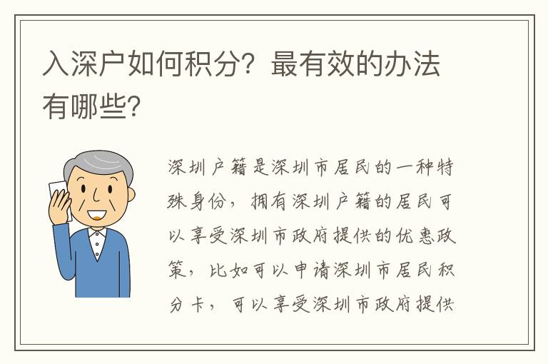 入深戶如何積分？最有效的辦法有哪些？