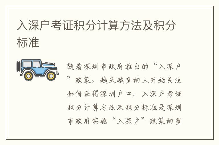 入深戶考證積分計算方法及積分標準