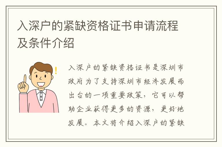 入深戶的緊缺資格證書申請流程及條件介紹