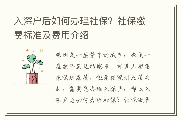 入深戶后如何辦理社保？社保繳費標準及費用介紹