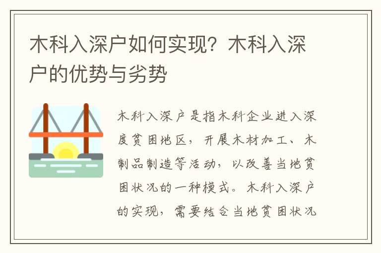 木科入深戶如何實現？木科入深戶的優勢與劣勢