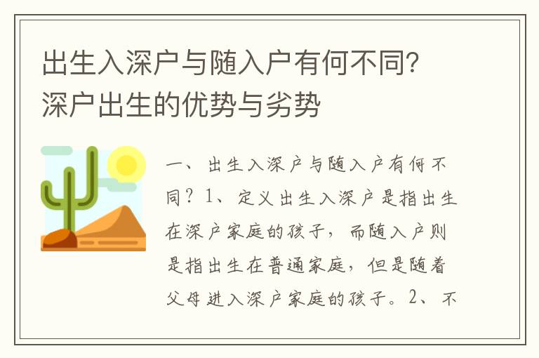 出生入深戶與隨入戶有何不同？深戶出生的優勢與劣勢