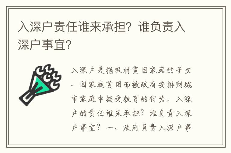 入深戶責任誰來承擔？誰負責入深戶事宜？