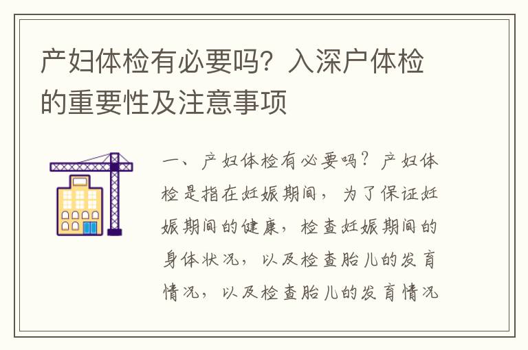 產婦體檢有必要嗎？入深戶體檢的重要性及注意事項