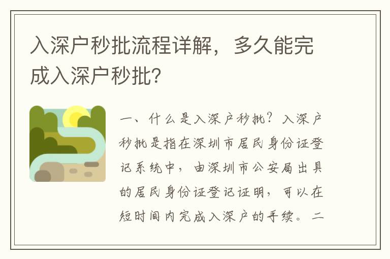 入深戶秒批流程詳解，多久能完成入深戶秒批？