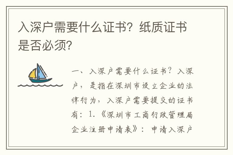 入深戶需要什么證書？紙質證書是否必須？