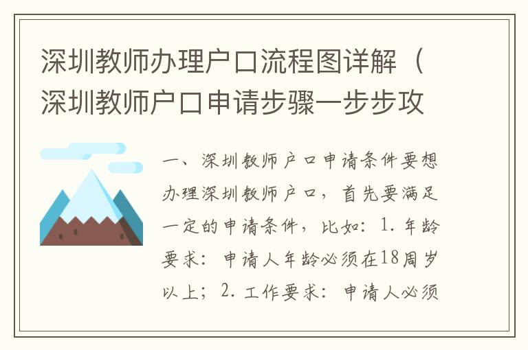 深圳教師辦理戶口流程圖詳解（深圳教師戶口申請步驟一步步攻略）