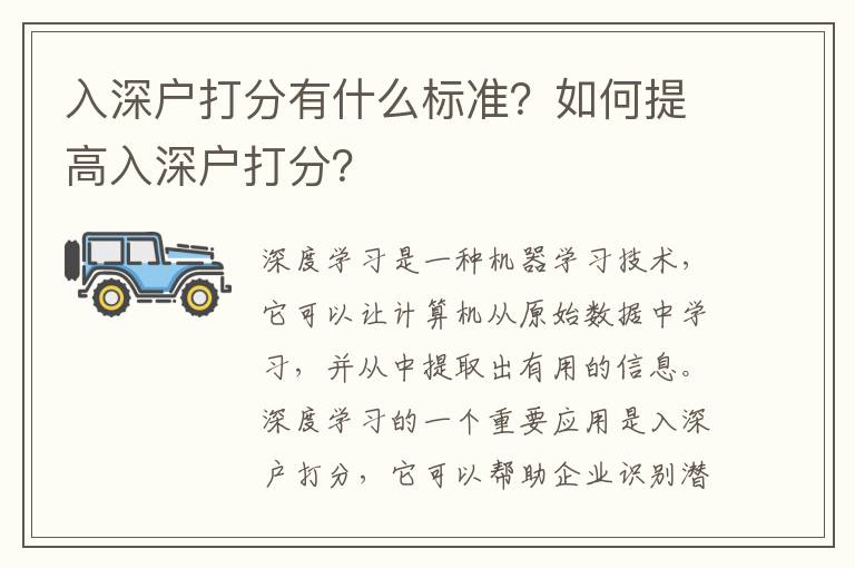 入深戶打分有什么標準？如何提高入深戶打分？