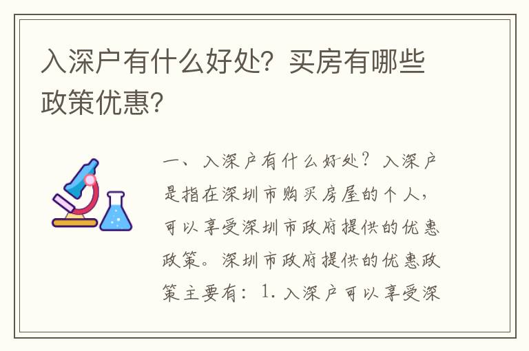 入深戶有什么好處？買房有哪些政策優惠？