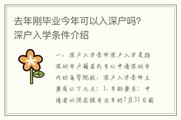 去年剛畢業今年可以入深戶嗎？深戶入學條件介紹