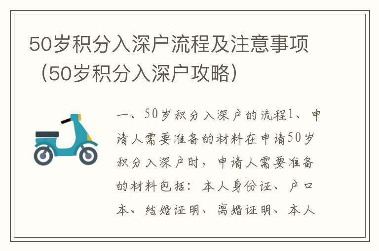 50歲積分入深戶流程及注意事項（50歲積分入深戶攻略）