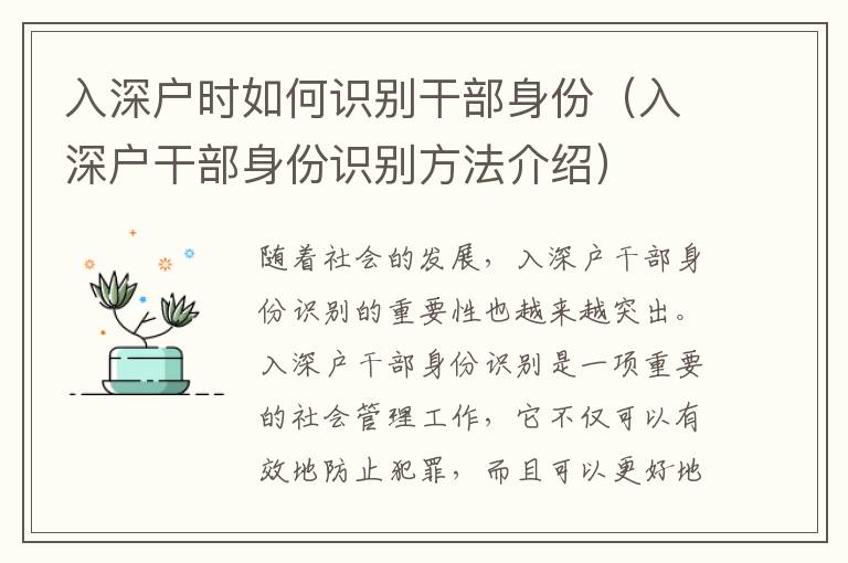 入深戶時如何識別干部身份（入深戶干部身份識別方法介紹）