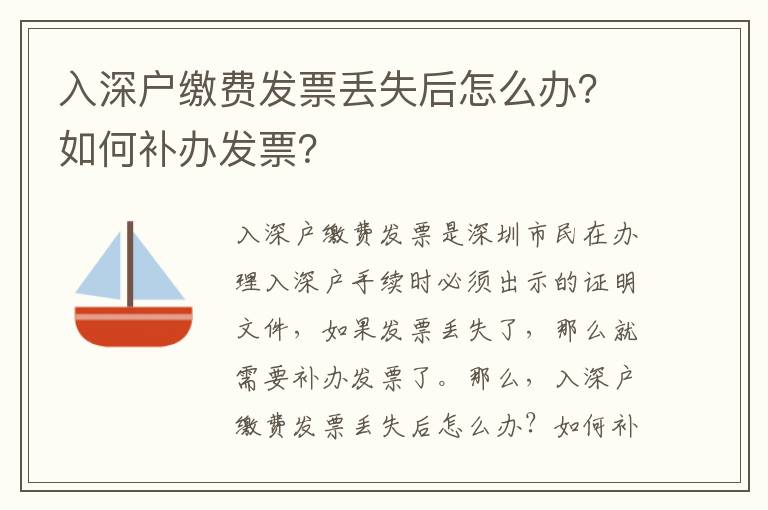 入深戶繳費發票丟失后怎么辦？如何補辦發票？