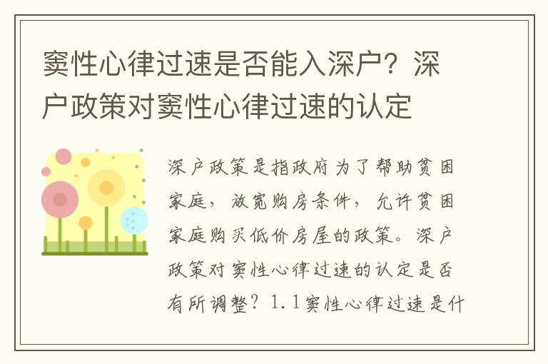 竇性心律過速是否能入深戶？深戶政策對竇性心律過速的認定