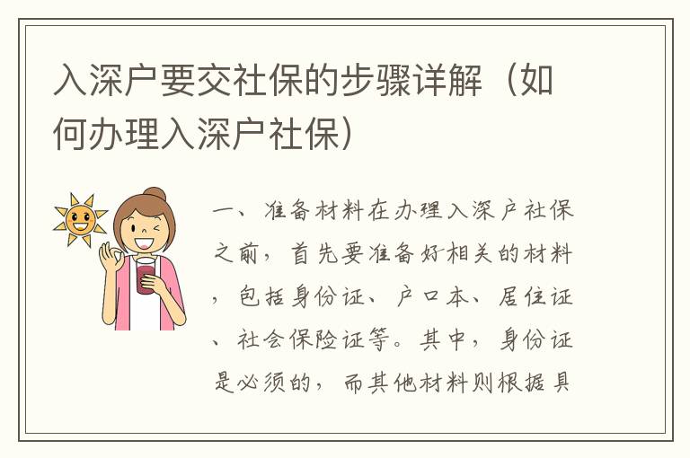 入深戶要交社保的步驟詳解（如何辦理入深戶社保）