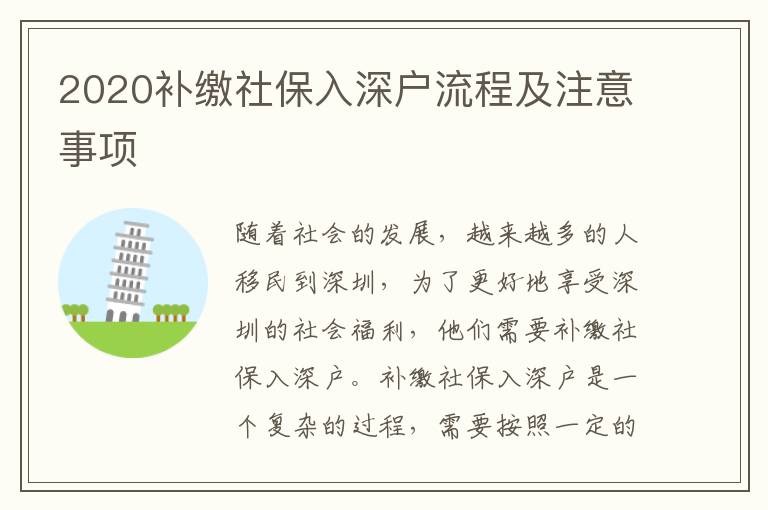 2020補繳社保入深戶流程及注意事項