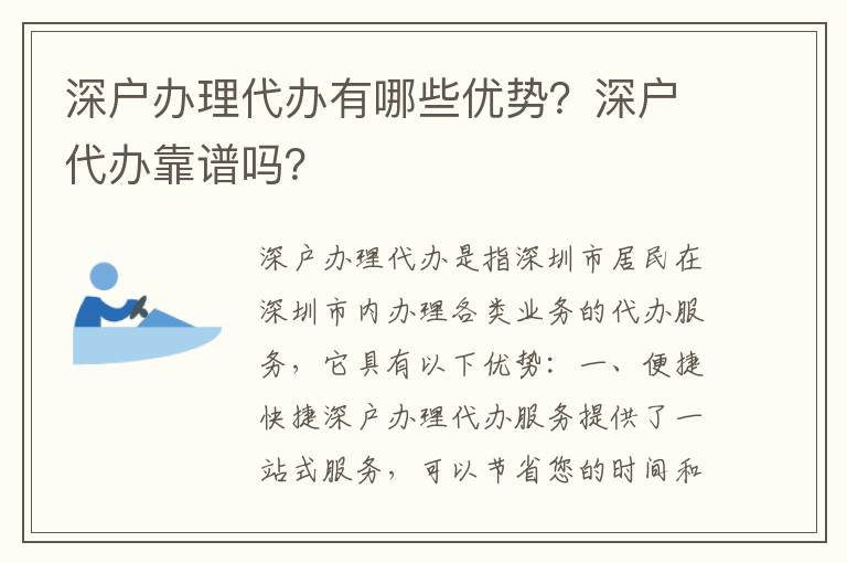 深戶辦理代辦有哪些優勢？深戶代辦靠譜嗎？