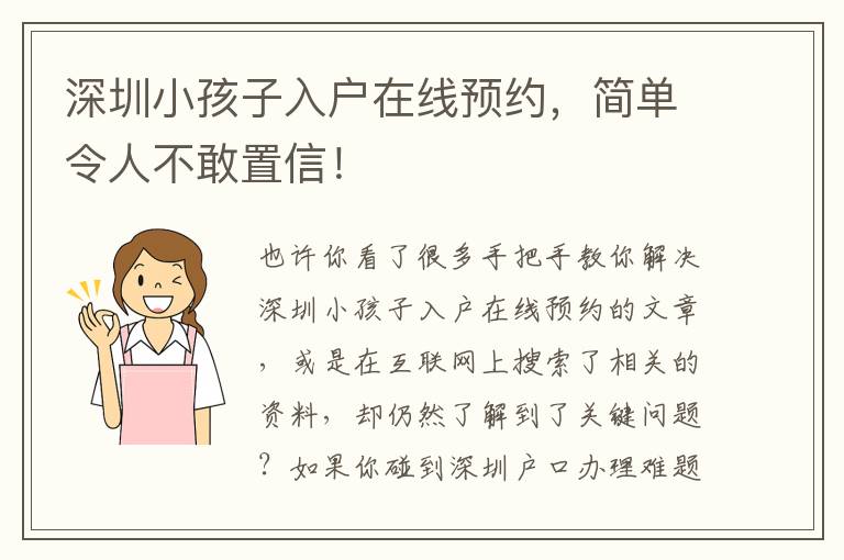 深圳小孩子入戶在線預約，簡單令人不敢置信！