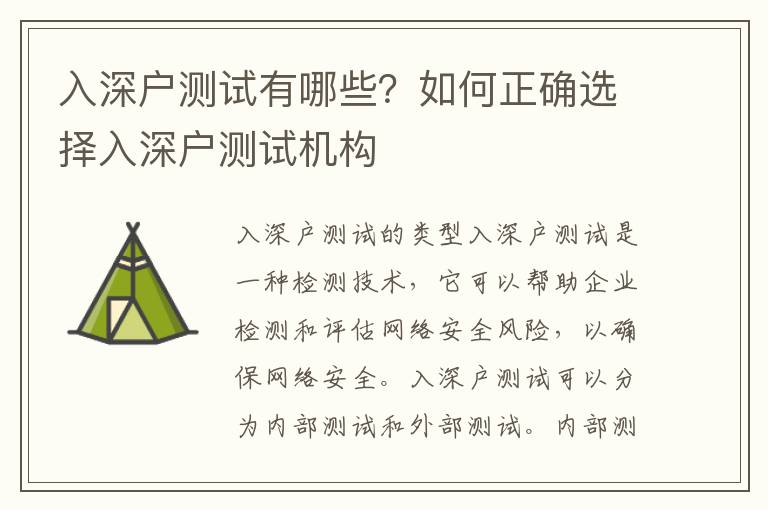 入深戶測試有哪些？如何正確選擇入深戶測試機構