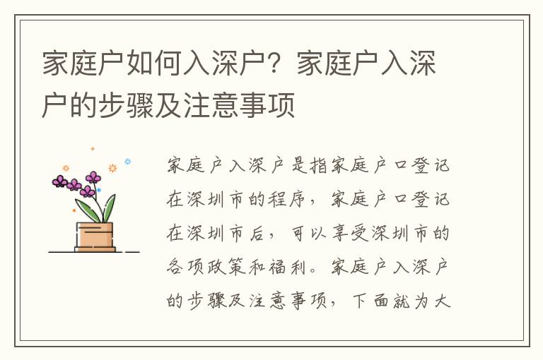 家庭戶如何入深戶？家庭戶入深戶的步驟及注意事項