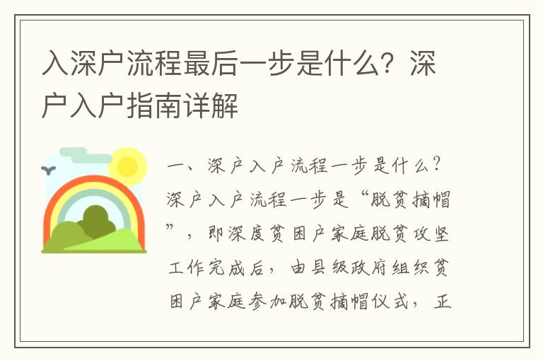 入深戶流程最后一步是什么？深戶入戶指南詳解