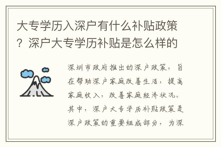 大專學歷入深戶有什么補貼政策？深戶大專學歷補貼是怎么樣的？