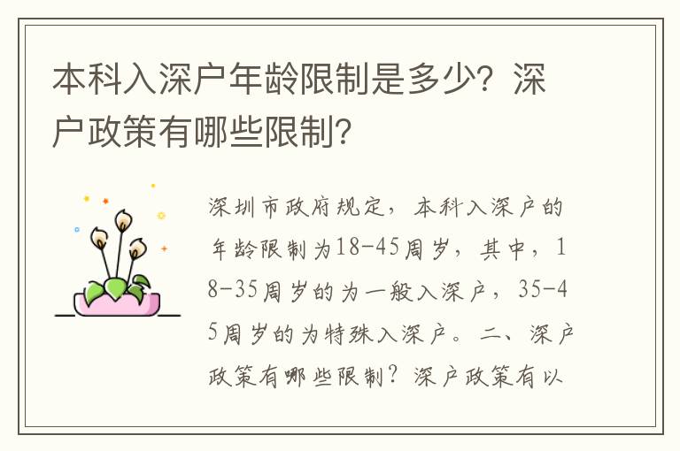 本科入深戶年齡限制是多少？深戶政策有哪些限制？