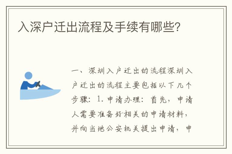 入深戶遷出流程及手續有哪些？