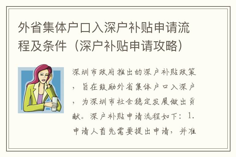 外省集體戶口入深戶補貼申請流程及條件（深戶補貼申請攻略）