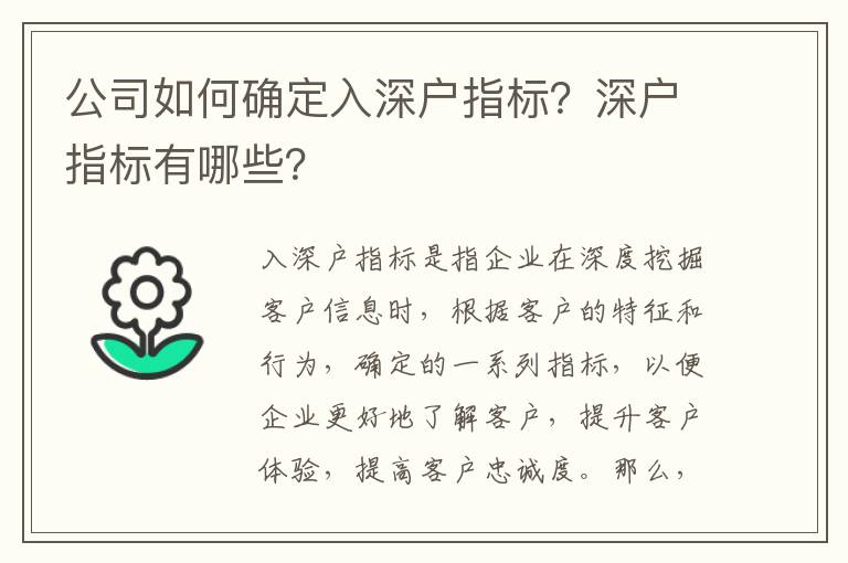 公司如何確定入深戶指標？深戶指標有哪些？