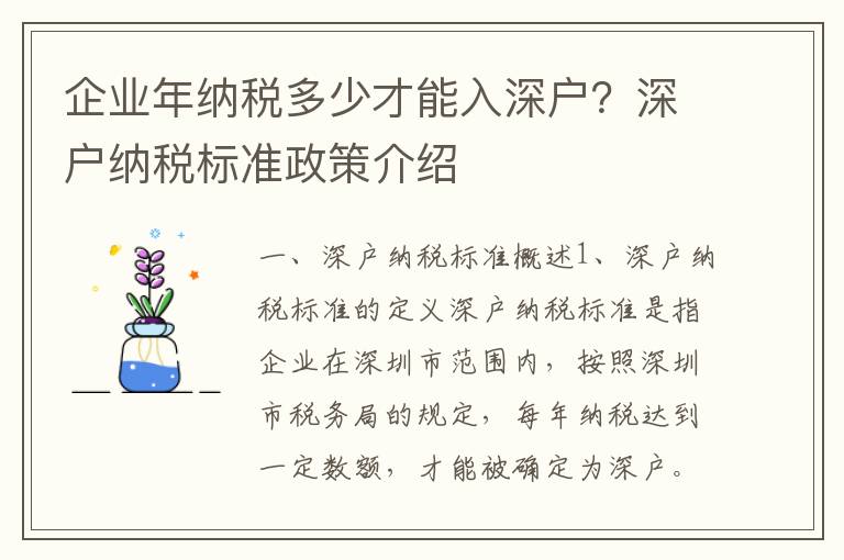 企業年納稅多少才能入深戶？深戶納稅標準政策介紹