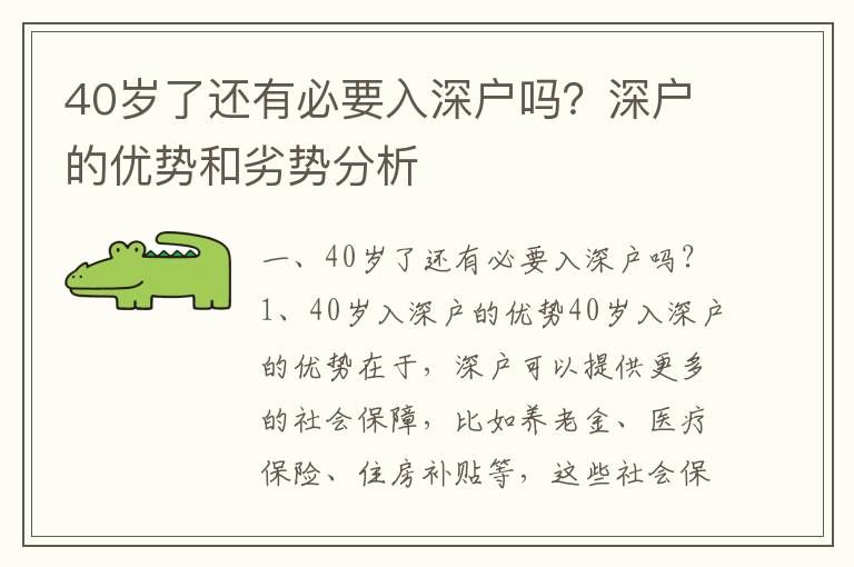 40歲了還有必要入深戶嗎？深戶的優勢和劣勢分析