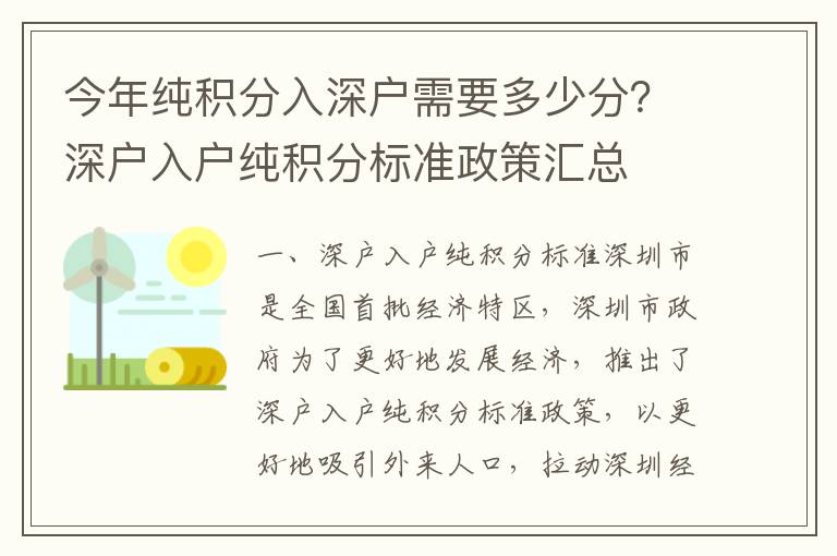 今年純積分入深戶需要多少分？深戶入戶純積分標準政策匯總