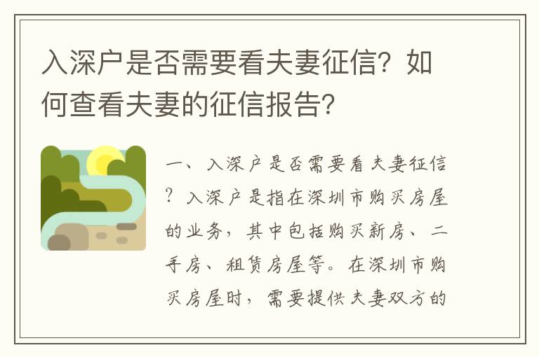 入深戶是否需要看夫妻征信？如何查看夫妻的征信報告？