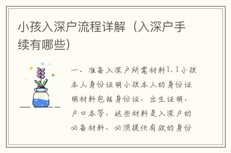 小孩入深戶流程詳解（入深戶手續有哪些）